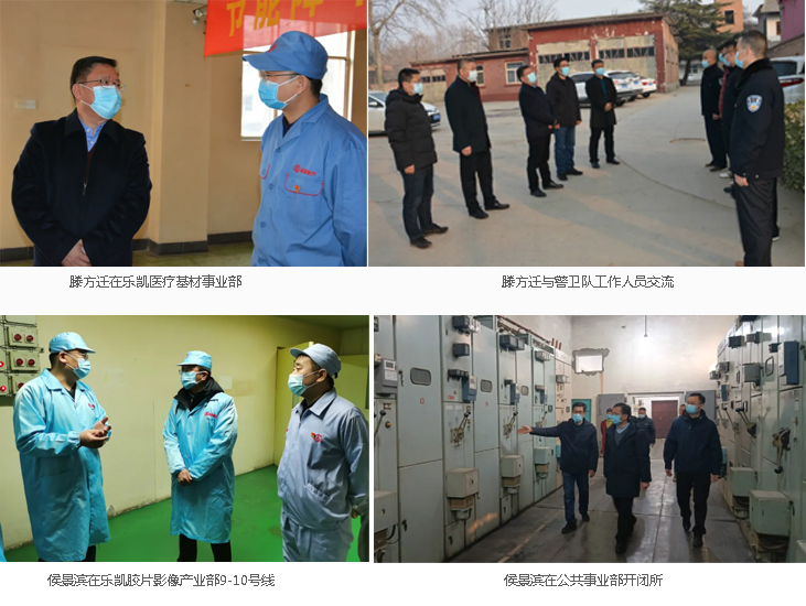 中國(guó)樂凱集團(tuán)領(lǐng)導(dǎo)慰問(wèn)一線工作人員 