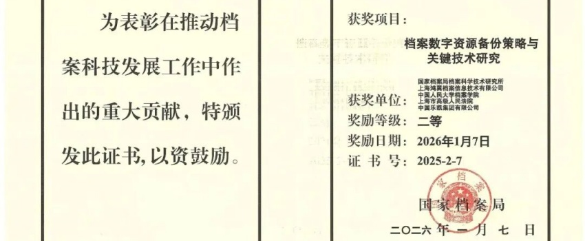 科技創(chuàng)新結(jié)碩果｜中國樂凱承擔(dān)項(xiàng)目獲國家檔案局優(yōu)秀科技成果二等獎(jiǎng)！